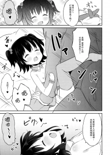 (C89) [CRAFT-GEAR (Yazawa Oke)] petit*passion (THE IDOLM@STER CINDERELLA GIRLS) [Chinese] [脸肿汉化组] - page 15