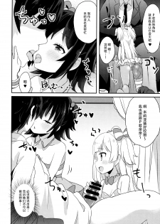 (C89) [CRAFT-GEAR (Yazawa Oke)] petit*passion (THE IDOLM@STER CINDERELLA GIRLS) [Chinese] [脸肿汉化组] - page 12