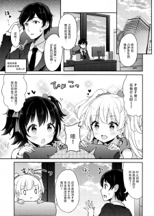 (C89) [CRAFT-GEAR (Yazawa Oke)] petit*passion (THE IDOLM@STER CINDERELLA GIRLS) [Chinese] [脸肿汉化组] - page 5