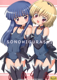 (C73) [NIKOPONDO (Aoyama Reo)] SONOHIGURASHI (Higurashi no Naku Koro ni) [English] [ATF]