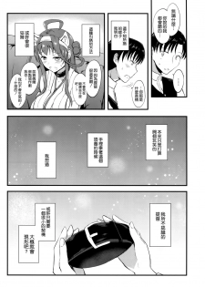 (SC2016 Winter) [Gunjou Kakumei (Shigure Ryuunosuke)] Kongou no Aisarekata (Kantai Collection -KanColle-) [Chinese] [空気系☆漢化] - page 6