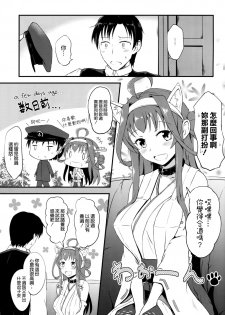 (SC2016 Winter) [Gunjou Kakumei (Shigure Ryuunosuke)] Kongou no Aisarekata (Kantai Collection -KanColle-) [Chinese] [空気系☆漢化] - page 3