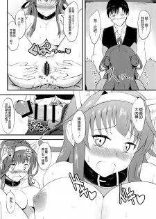 (SC2016 Winter) [Gunjou Kakumei (Shigure Ryuunosuke)] Kongou no Aisarekata (Kantai Collection -KanColle-) [Chinese] [空気系☆漢化] - page 18