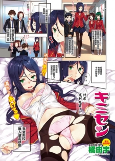 [Tachibana Yuu] Kimisen (COMIC Purumelo 2013-03) [Chinese] [最愛路易絲澪漢化組]