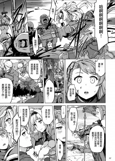 (SC2016 Winter) [V-SLASH (Yuugiri)] Broken Clock Kairaku no Kokuin (Granblue Fantasy) [Chinese] [无毒汉化组] - page 9