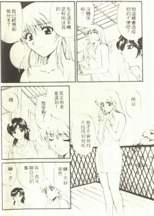 [Hirose Miho] Onee-san to Issho - Stay with me! My heart wishes for your LOVE♡ | 只想和妳在一起 [Chinese] - page 26