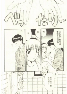 [Hirose Miho] Onee-san to Issho - Stay with me! My heart wishes for your LOVE♡ | 只想和妳在一起 [Chinese] - page 44