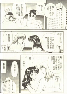 [Hirose Miho] Onee-san to Issho - Stay with me! My heart wishes for your LOVE♡ | 只想和妳在一起 [Chinese] - page 20