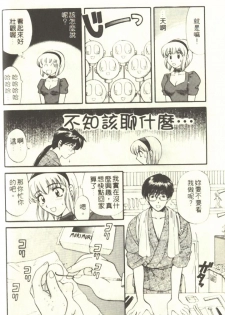 [Hirose Miho] Onee-san to Issho - Stay with me! My heart wishes for your LOVE♡ | 只想和妳在一起 [Chinese] - page 40