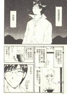 [Hirose Miho] Onee-san to Issho - Stay with me! My heart wishes for your LOVE♡ | 只想和妳在一起 [Chinese] - page 50