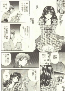 [Hirose Miho] Onee-san to Issho - Stay with me! My heart wishes for your LOVE♡ | 只想和妳在一起 [Chinese] - page 14