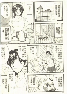 [Hirose Miho] Onee-san to Issho - Stay with me! My heart wishes for your LOVE♡ | 只想和妳在一起 [Chinese] - page 24