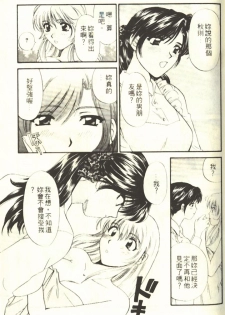 [Hirose Miho] Onee-san to Issho - Stay with me! My heart wishes for your LOVE♡ | 只想和妳在一起 [Chinese] - page 27