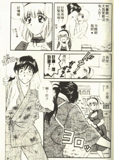 [Hirose Miho] Onee-san to Issho - Stay with me! My heart wishes for your LOVE♡ | 只想和妳在一起 [Chinese] - page 37