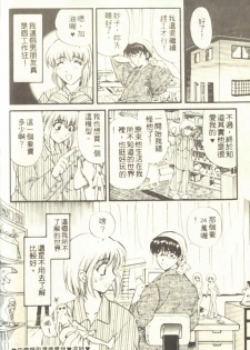 [Hirose Miho] Onee-san to Issho - Stay with me! My heart wishes for your LOVE♡ | 只想和妳在一起 [Chinese] - page 48