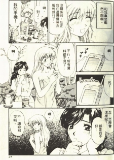 [Hirose Miho] Onee-san to Issho - Stay with me! My heart wishes for your LOVE♡ | 只想和妳在一起 [Chinese] - page 25