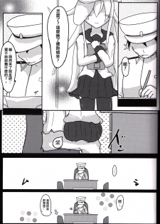 (FF24) [M.O.K. Teabag (ONITA)] The Night Before Dawn (Kantai Collection -KanColle-) [Chinese] - page 11