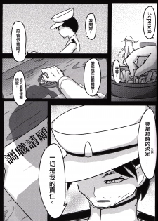 (FF24) [M.O.K. Teabag (ONITA)] The Night Before Dawn (Kantai Collection -KanColle-) [Chinese] - page 13