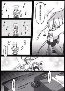 (FF24) [M.O.K. Teabag (ONITA)] The Night Before Dawn (Kantai Collection -KanColle-) [Chinese] - page 17