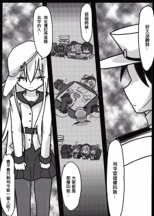 (FF24) [M.O.K. Teabag (ONITA)] The Night Before Dawn (Kantai Collection -KanColle-) [Chinese] - page 15