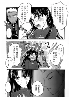 [Mangourt] imperialism (Fate/Stay Night) - page 6