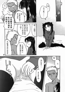 [Mangourt] imperialism (Fate/Stay Night) - page 32