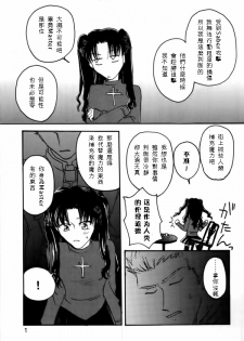 [Mangourt] imperialism (Fate/Stay Night) - page 4