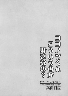 (SC2016 Winter) [Majimeya (Isao)] Dagashi Kashi no Ero-hon Kokonotsu-kun Kouiunoga Suki nano? (Dagashi Kashi) - page 22