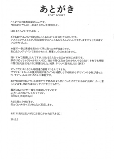 (SC2016 Winter) [Majimeya (Isao)] Dagashi Kashi no Ero-hon Kokonotsu-kun Kouiunoga Suki nano? (Dagashi Kashi) - page 24