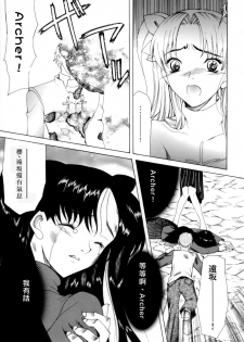 (CR35) [KNIFE EDGE (Saki Urara)] Jigoku no Kisetsu (Fate/stay night) [Chinese] - page 24