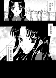 (CR35) [KNIFE EDGE (Saki Urara)] Jigoku no Kisetsu (Fate/stay night) [Chinese] - page 27