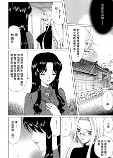 (CR35) [KNIFE EDGE (Saki Urara)] Jigoku no Kisetsu (Fate/stay night) [Chinese] - page 25