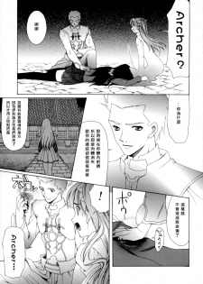 (CR35) [KNIFE EDGE (Saki Urara)] Jigoku no Kisetsu (Fate/stay night) [Chinese] - page 22