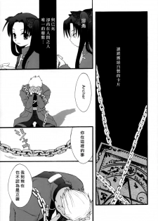 (CR35) [KNIFE EDGE (Saki Urara)] Jigoku no Kisetsu (Fate/stay night) [Chinese] - page 3