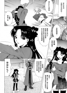 (CR35) [KNIFE EDGE (Saki Urara)] Jigoku no Kisetsu (Fate/stay night) [Chinese] - page 9