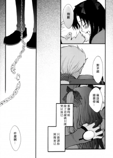 (CR35) [KNIFE EDGE (Saki Urara)] Jigoku no Kisetsu (Fate/stay night) [Chinese] - page 5