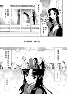 (CR35) [KNIFE EDGE (Saki Urara)] Jigoku no Kisetsu (Fate/stay night) [Chinese] - page 26