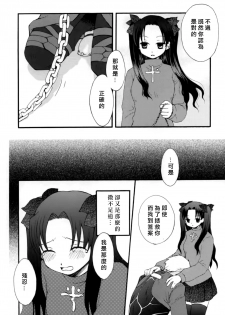 (CR35) [KNIFE EDGE (Saki Urara)] Jigoku no Kisetsu (Fate/stay night) [Chinese] - page 4