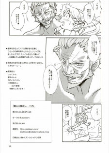 (C88) [ectoborn (SHUKO)] Aoi kokoro no Harakashi Io (Granblue Fantasy) - page 21