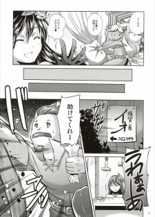 (C88) [ectoborn (SHUKO)] Aoi kokoro no Harakashi Io (Granblue Fantasy) - page 6