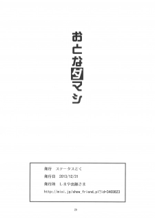 (C85) [Status Doku (Isawa Nohri)] Otona Damashi (Sakura Wars) - page 20