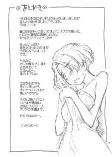 (C85) [Status Doku (Isawa Nohri)] Otona Damashi (Sakura Wars) - page 19