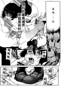 [NAITOU2 (F4U)] Iinchou wa Bokkoboko Kanzenban!!!!! [Chinese] [CE家族社] [Digital] - page 32