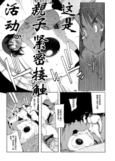 [NAITOU2 (F4U)] Iinchou wa Bokkoboko Kanzenban!!!!! [Chinese] [CE家族社] [Digital] - page 38