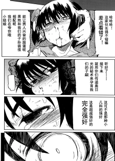 [NAITOU2 (F4U)] Iinchou wa Bokkoboko Kanzenban!!!!! [Chinese] [CE家族社] [Digital] - page 18