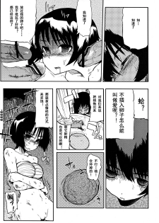 [NAITOU2 (F4U)] Iinchou wa Bokkoboko Kanzenban!!!!! [Chinese] [CE家族社] [Digital] - page 30