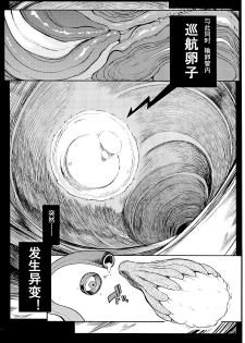 [NAITOU2 (F4U)] Iinchou wa Bokkoboko Kanzenban!!!!! [Chinese] [CE家族社] [Digital] - page 19