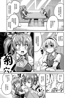 (C89) [Circle-FIORE (Ekakibit)] Koushoku Koujo no Seibitai (Rakudai Kishi no Cavalry) [Chinese] [脸肿汉化组] - page 3