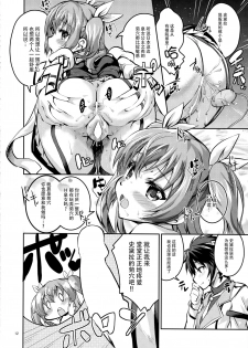 (C89) [Circle-FIORE (Ekakibit)] Koushoku Koujo no Seibitai (Rakudai Kishi no Cavalry) [Chinese] [脸肿汉化组] - page 12