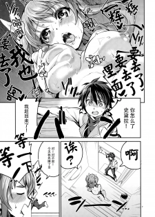 (C89) [Circle-FIORE (Ekakibit)] Koushoku Koujo no Seibitai (Rakudai Kishi no Cavalry) [Chinese] [脸肿汉化组] - page 7